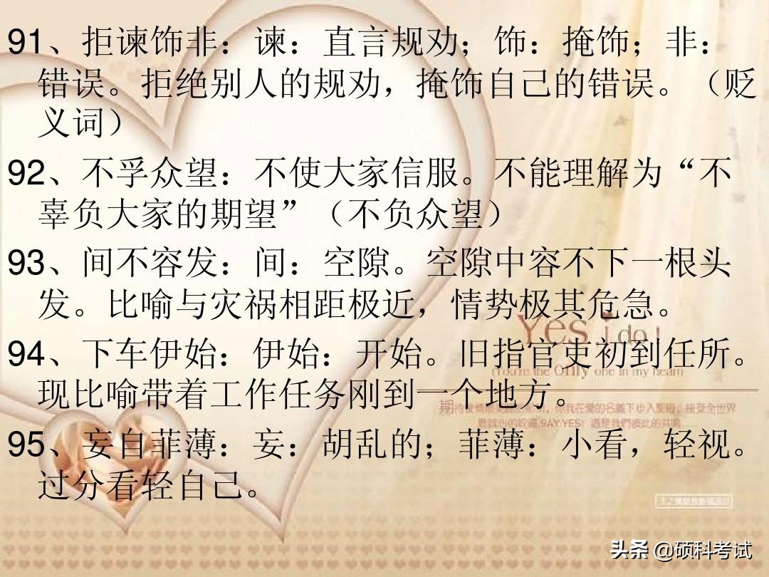 高考语文常见成语300个带解释汇总，冲刺提分，很全面，收藏好