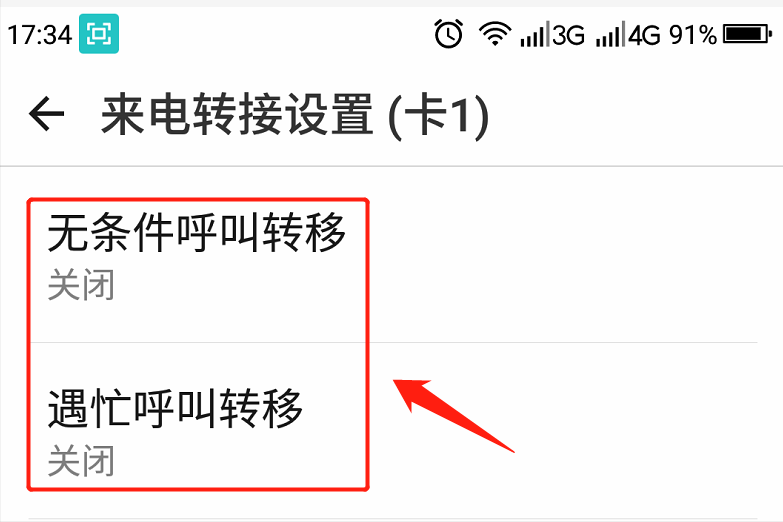 来电转移怎么设置？