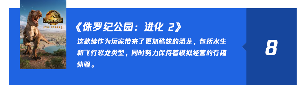 《侏罗纪世界：进化 2》GI 评测 8 分：充满考验的建造之旅