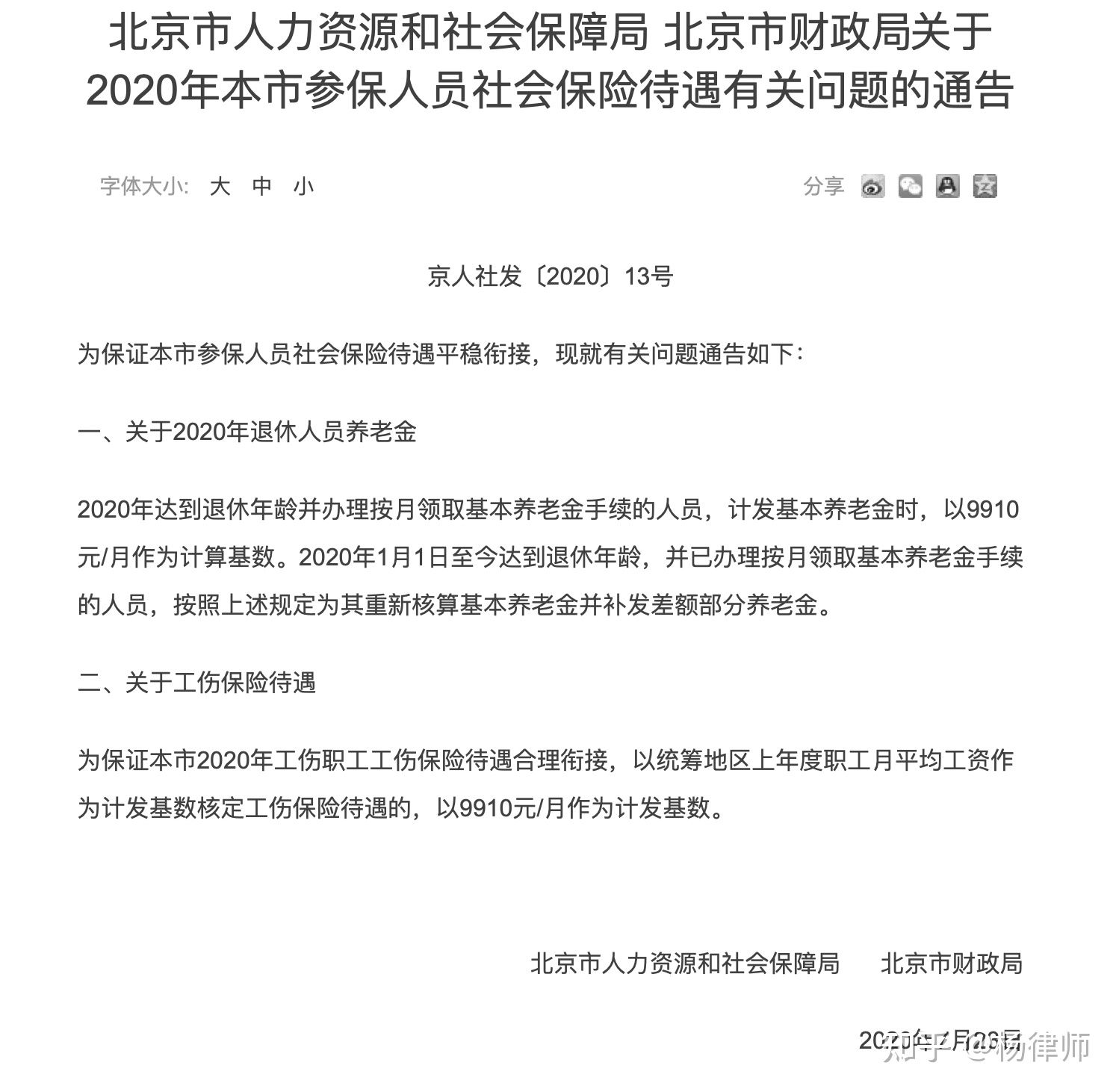 北京市工伤认定办法,北京市工伤认定办法全文