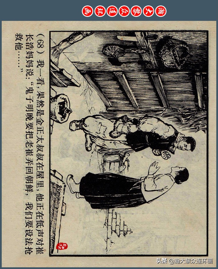 瀚大黎众｜上人版抗朝援朝友谊故事连环画《深厚的友谊》杨英镖绘