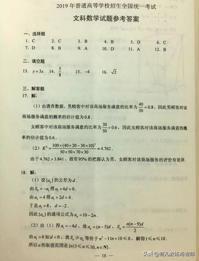 2019普通高等学校全国统一考试答案公布（语数外、文理综）