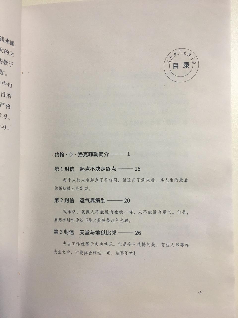 洛克菲勒10句经典名言：每个人都能成为大人物，我也曾是穷孩子