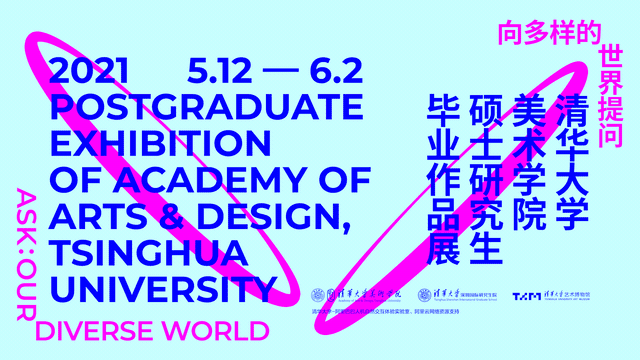 视觉的盛宴！2021全国高校毕业设计展海报欣赏