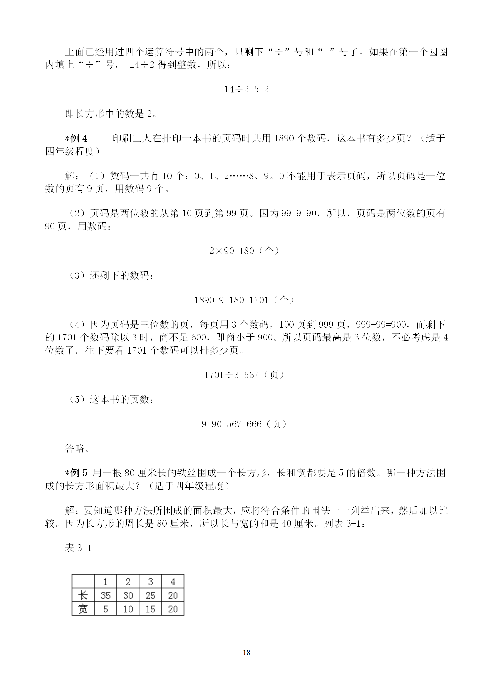 价值上千的奥数班培训资料公开 100讲例题全面涵盖小学全年级题型
