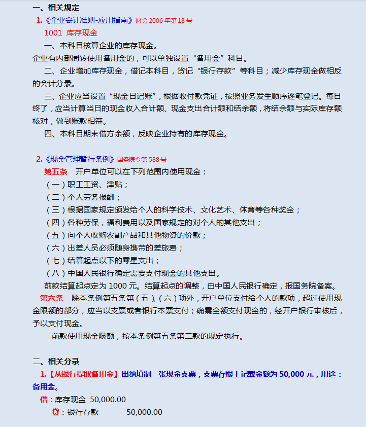 财务人员必备：30个常用会计科目分录案例解析，好记又好用