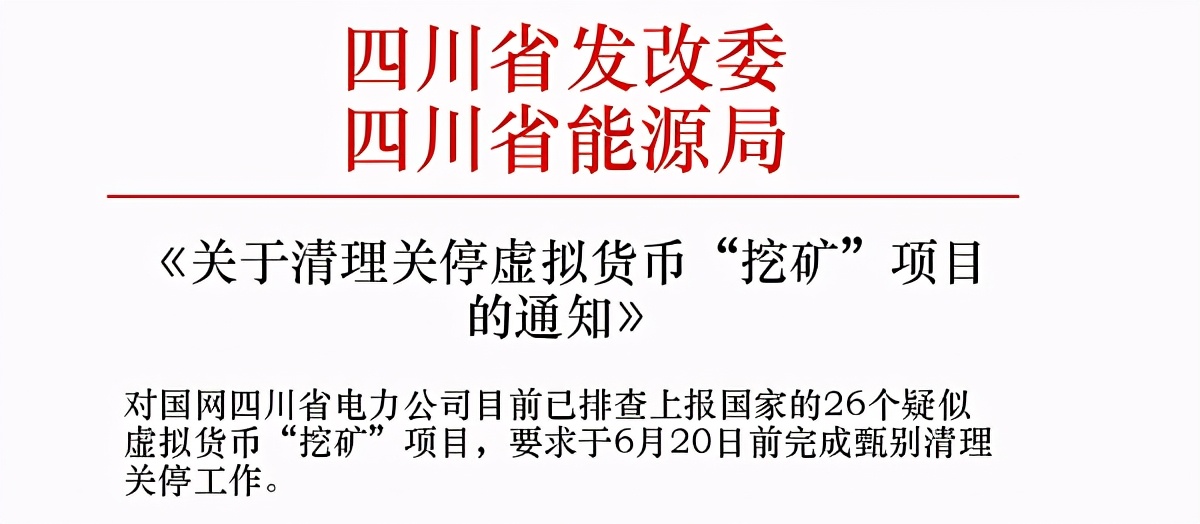 全面禁止挖矿 迷茫的矿工能去哪？