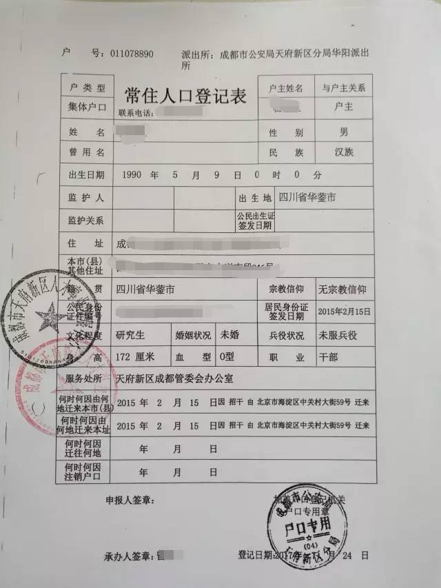 成都落户大全：24种落户方式有你适合的！