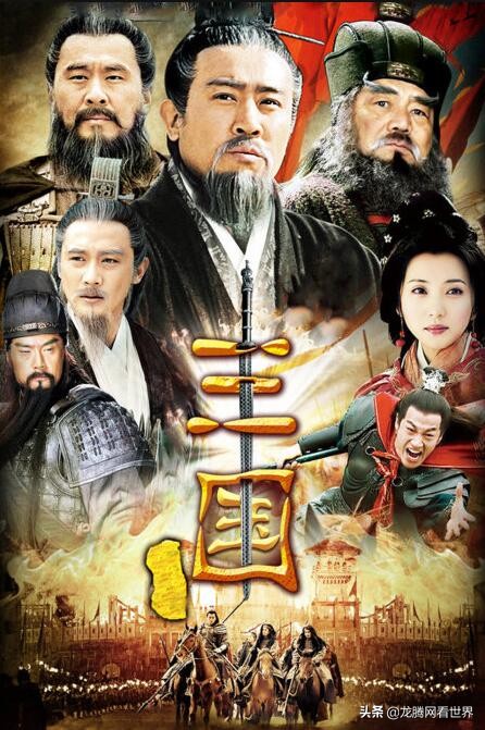 「龙腾网」2010年版三国演义电视剧5-8集评论