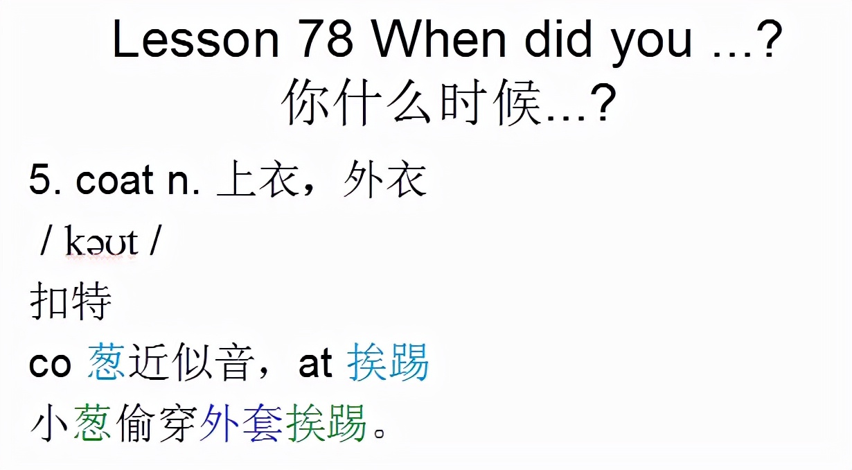 新概念英语第一册，音标课件自学整理Lesson 78 When did you ?