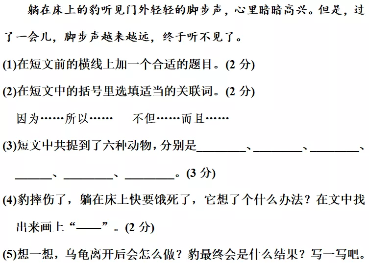 部编版三年级语文上册《语文园地三》图文讲解