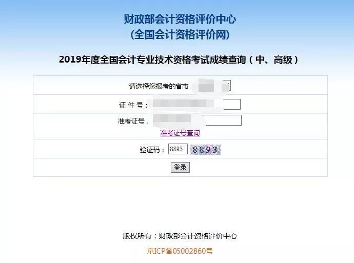 会计中级考试成绩查询入口（中级会计成绩）