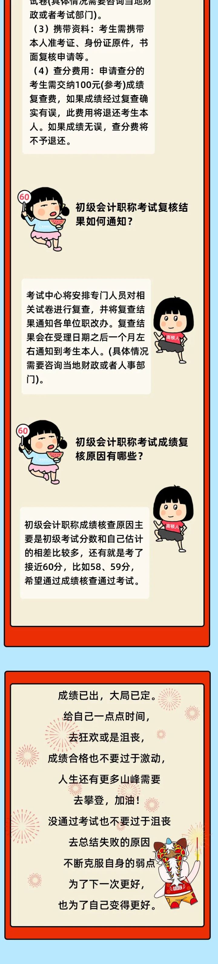 2020年初级会计职称考试成绩查询入口，正式开通