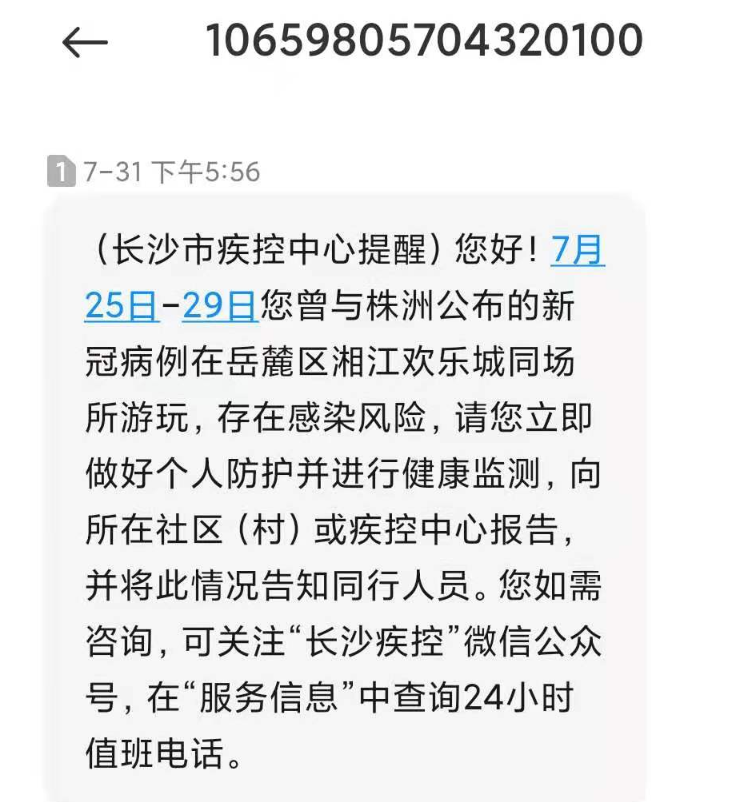 凌晨两点，南海疾控给我打电话