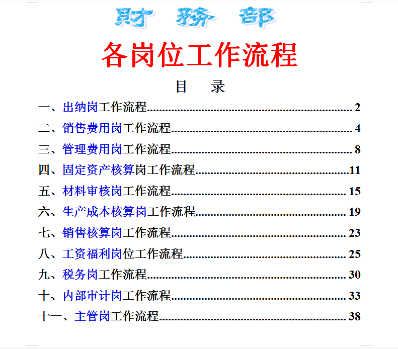 财务经理：记住招聘会计，连财务工作流程都不知道的，直接拒绝