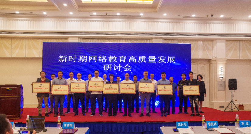 抓质量，促建设，迎评估——推动新时期网络教育高质量发展