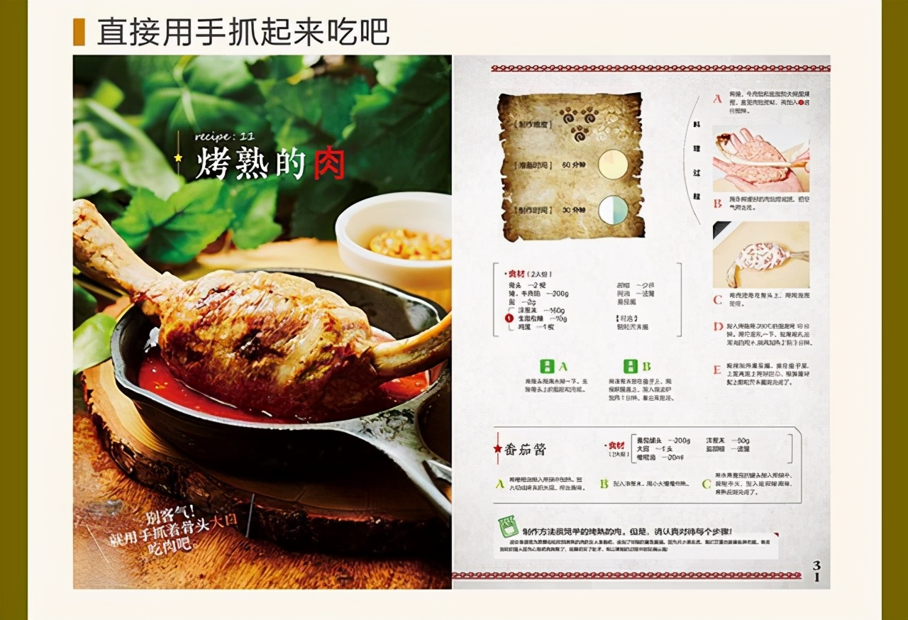猎人美食家必备的《怪物猎人：猫饭食谱》官方料理书
