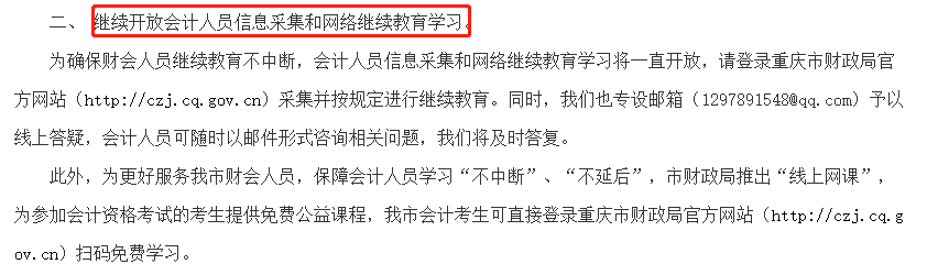 CPA白考了？2020年会计继续教育开始！不完成到手证书或被取消