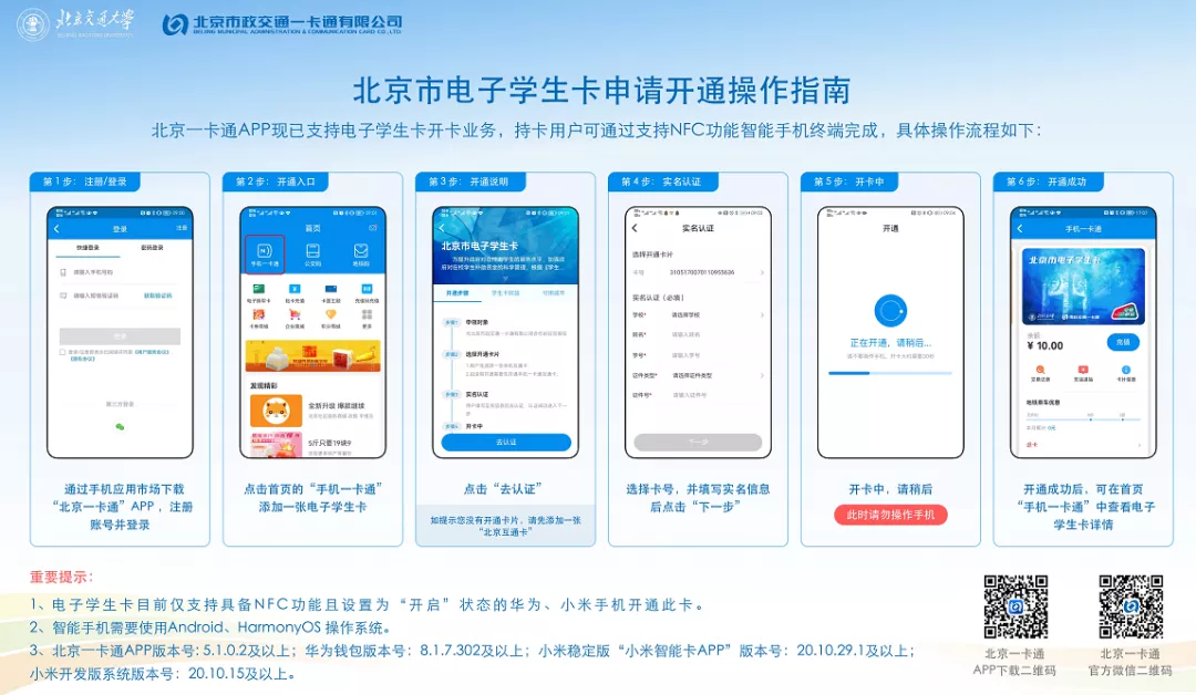 只带手机就能搞定出行支付！北京市电子学生卡上线啦