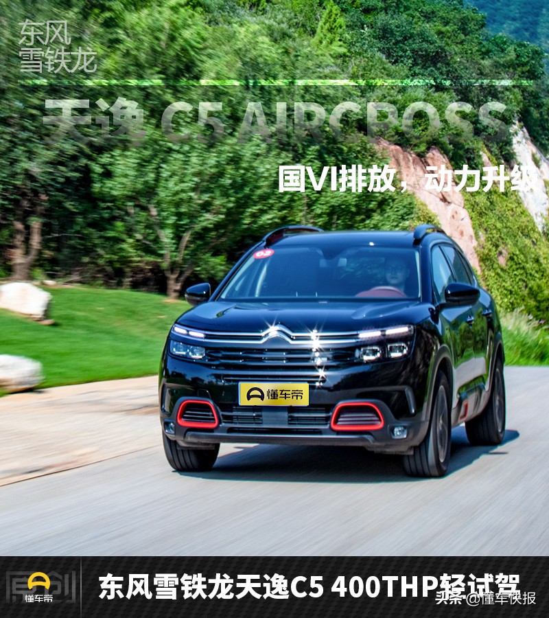 动力提高油耗下降，6AT升级8AT 试驾东风雪铁龙天逸 C5 AIRCROSS
