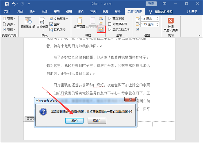 Word页码怎么设置？2种方法教给你