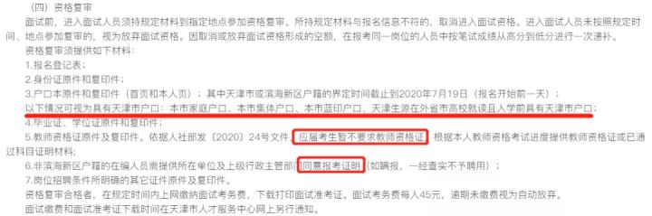 2020年滨海新区教招公告详细解读！更有滨海往年真题等你来拿