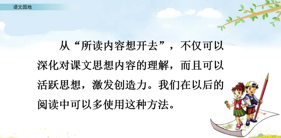 部编语文六年级上册《语文园地一》知识点+图文讲解+课堂练习