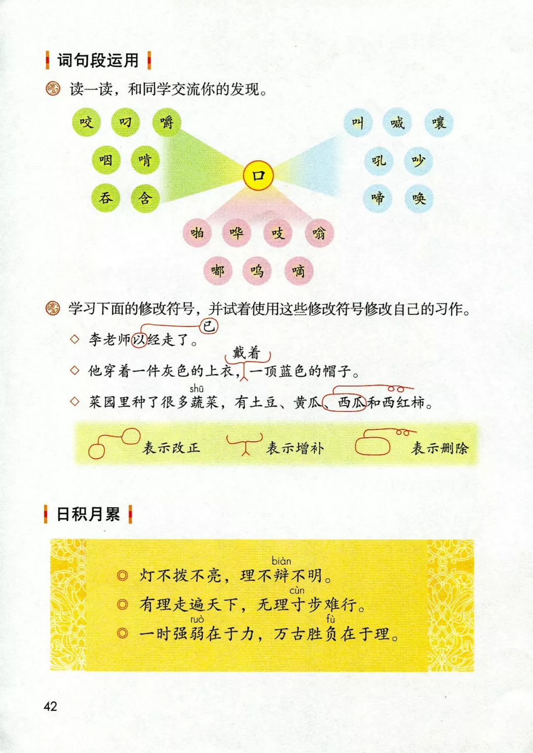 部编版三年级语文上册《语文园地三》图文讲解