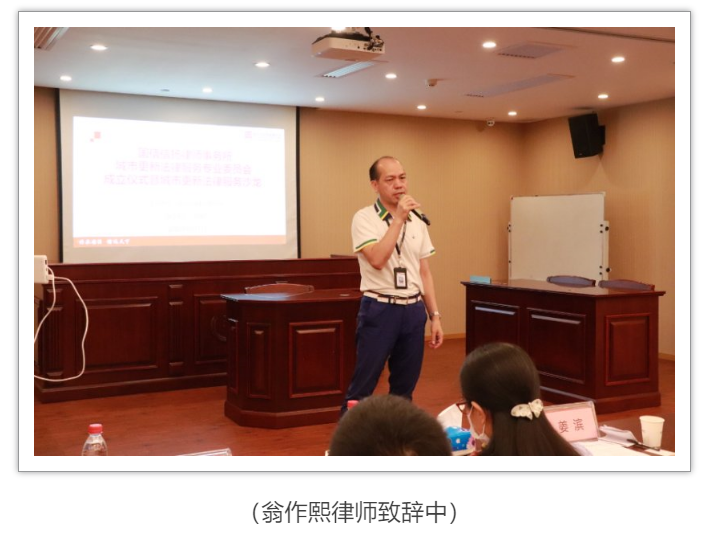 国信信扬律师事务所城市更新法律服务专委会成立仪式