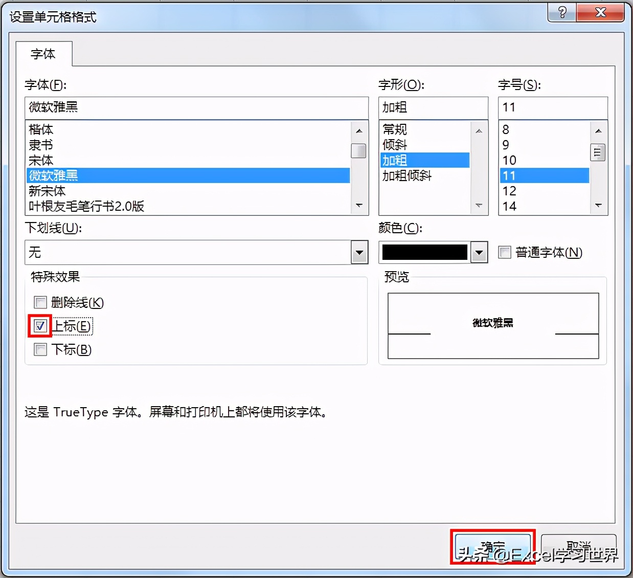 三种方法绘制 Excel 斜线表头，最后一种脑洞太大了