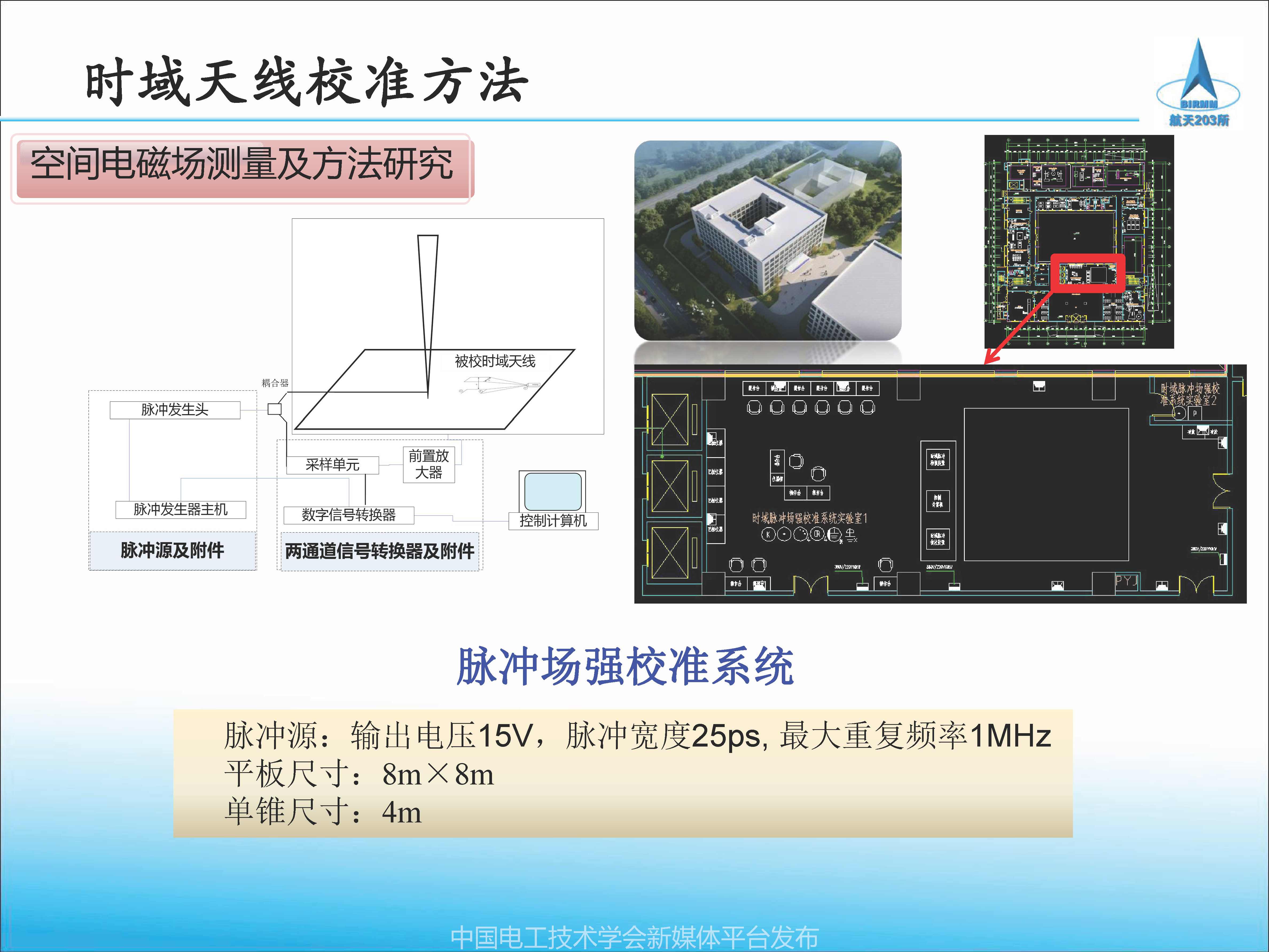 2021中国电磁兼容大会专家报告：天线校准方法及校准参数应用