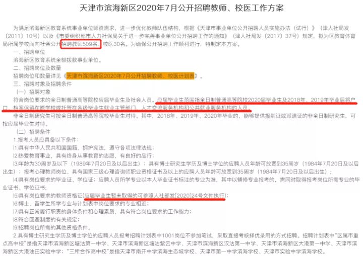 2020年滨海新区教招公告详细解读！更有滨海往年真题等你来拿