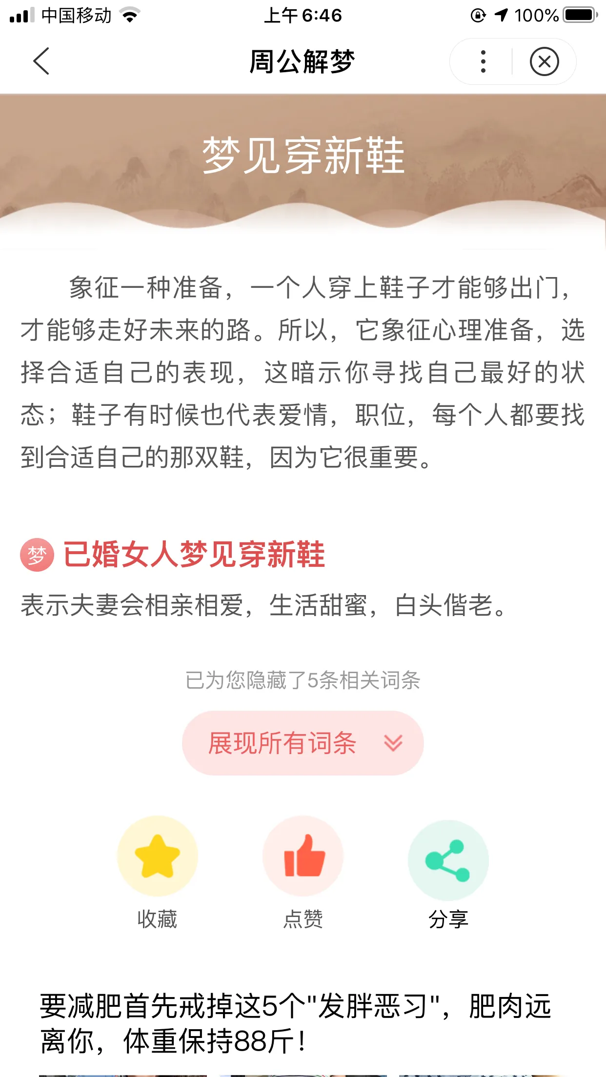 做梦买了双新鞋子。