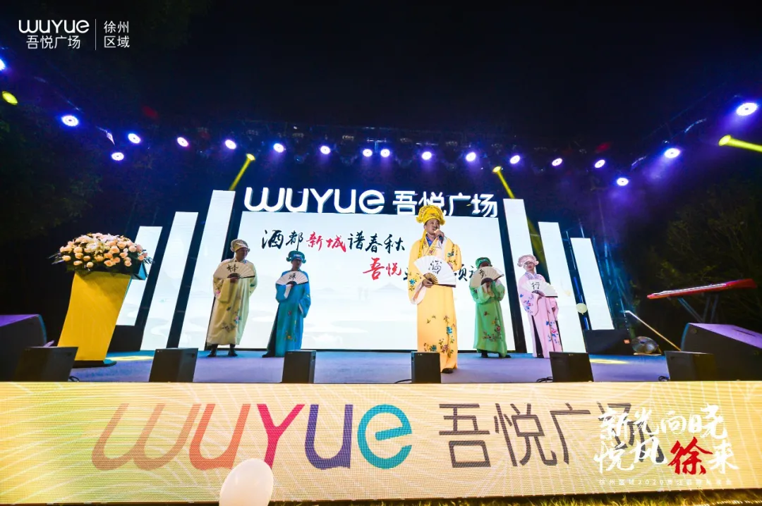 新城商业徐州区域2020贾汪品牌私享会圆满落幕