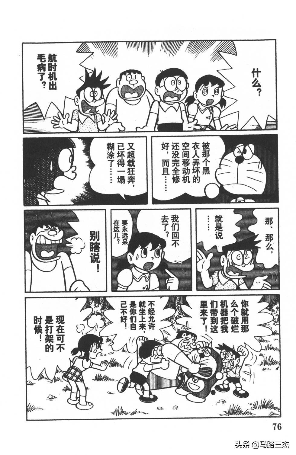 经典漫画_哆啦A梦_大长篇_第01卷_大雄的恐龙