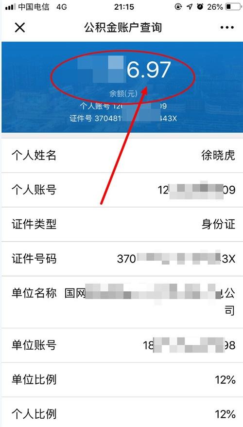 济宁市住房公积金查询,济宁市住房公积金查询个人账户查询