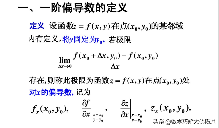 如何求偏导数公式，参数方程偏导数求法