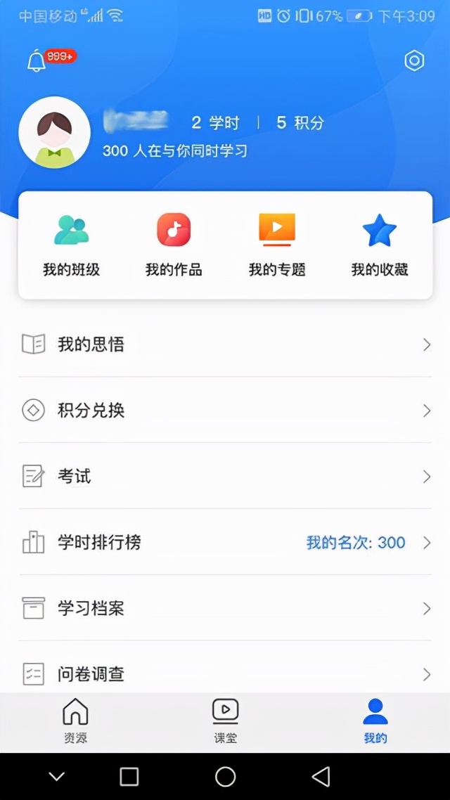 青海干部网院app