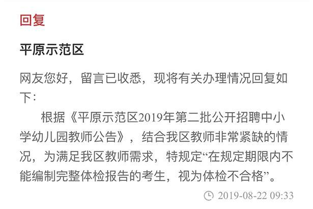 孕妇参加教招考试被拒绝录用？教师招聘考试中碰到的“不公平”