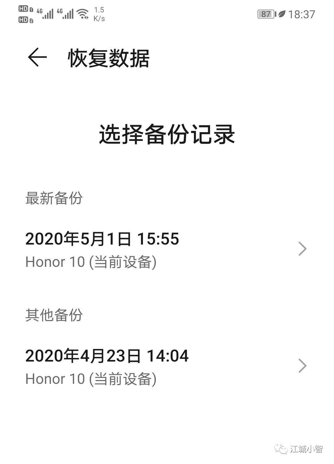 聊天记录都有哪些恢复方法？