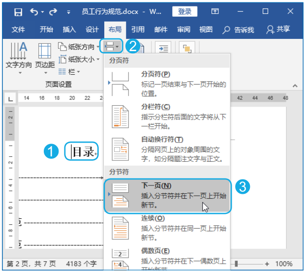如何为Word不同页面设置不同的页眉(Word如何设置不同页眉)