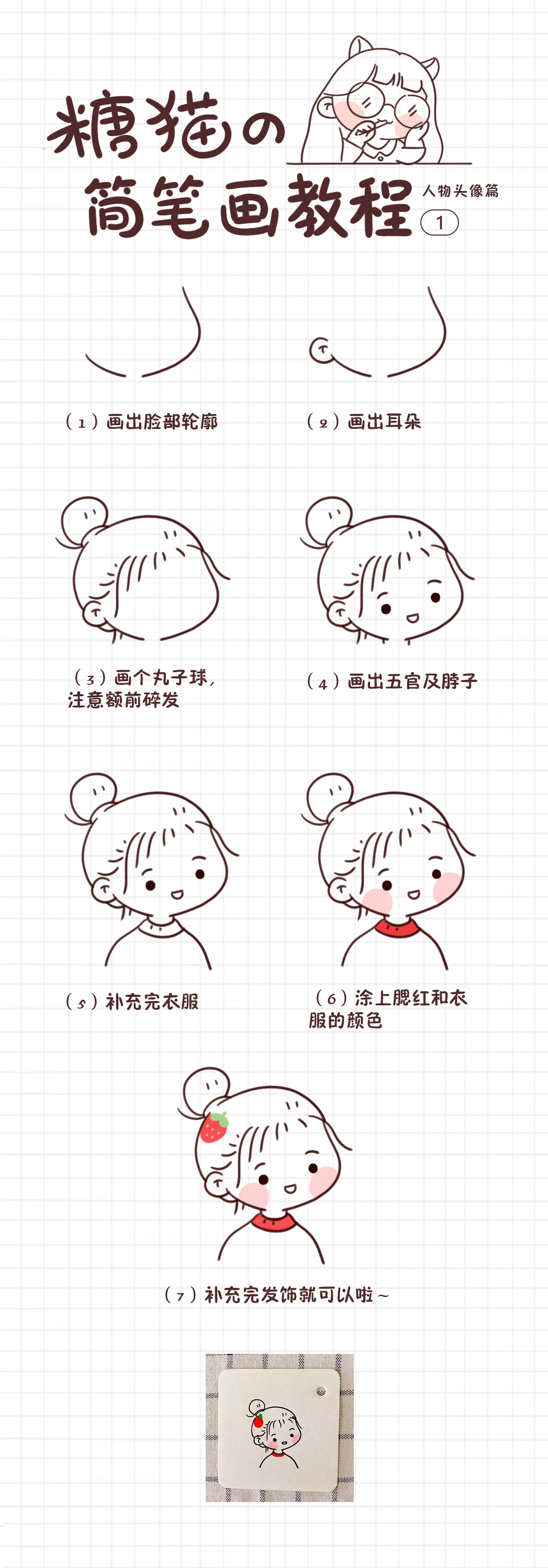糖猫的100个简笔画头像教程#(100/1),零基础丸子头画法