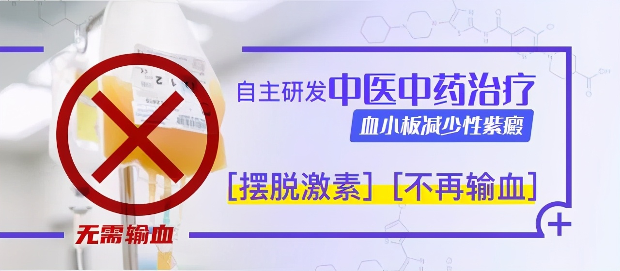 ITP患者请注意，前方有危险！别因你的无知造成难以承受之痛