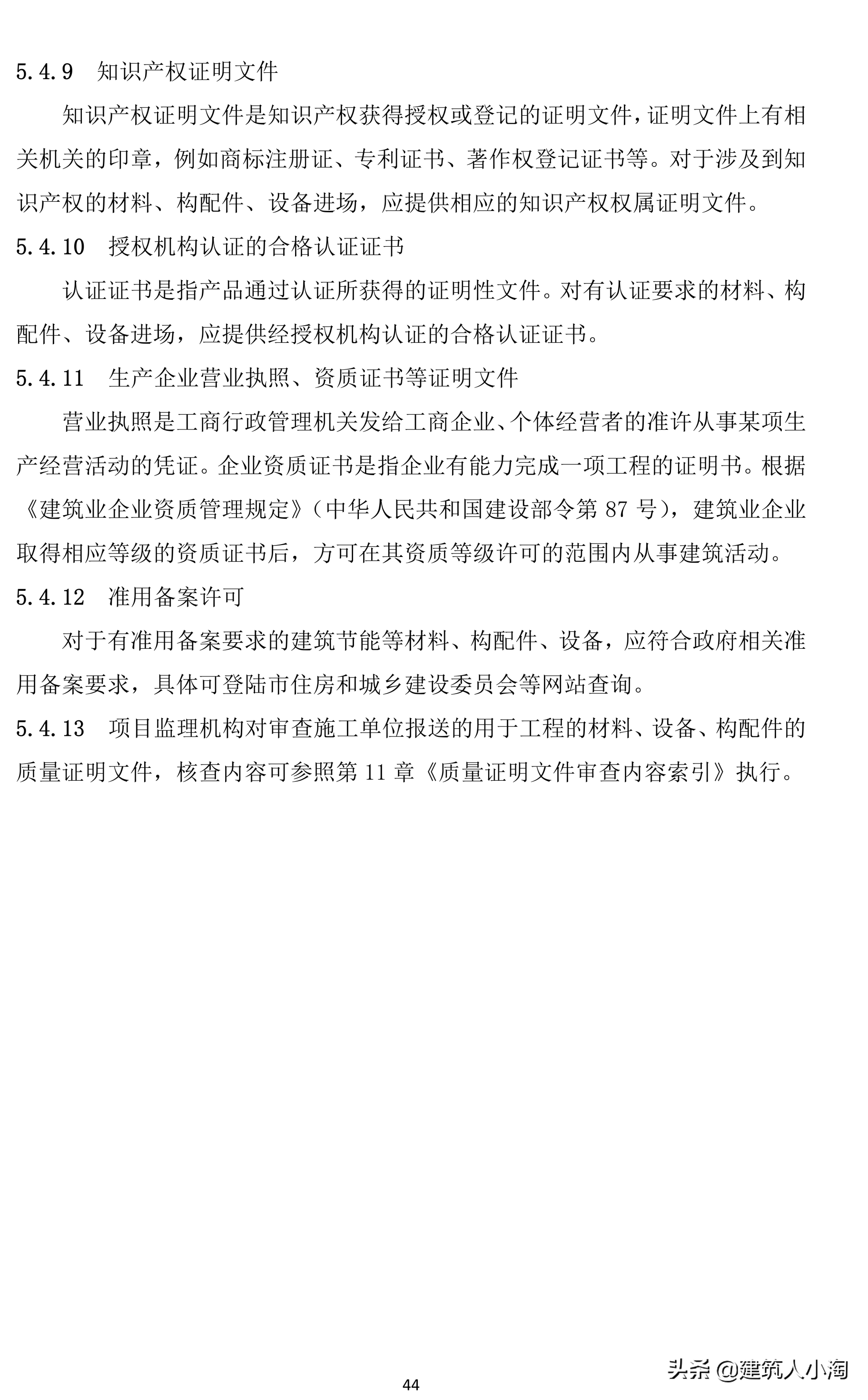 「规范分享」建筑材料构配件和设备进场质量控制TB0101-301-2018