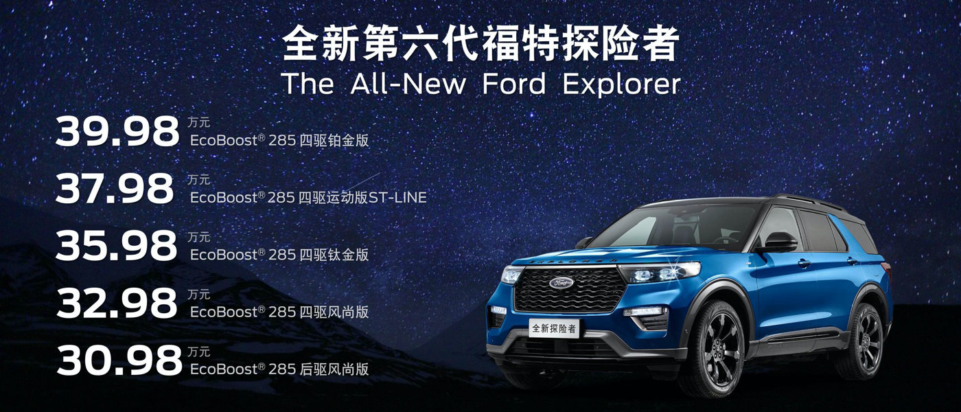 福特探险者2020新款报价及图片：纵置后驱平台豪华SUV