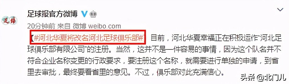 中超为什么使用中性名(中超最高端中性名曝光：国内联赛首例，一次改名直达顶级)