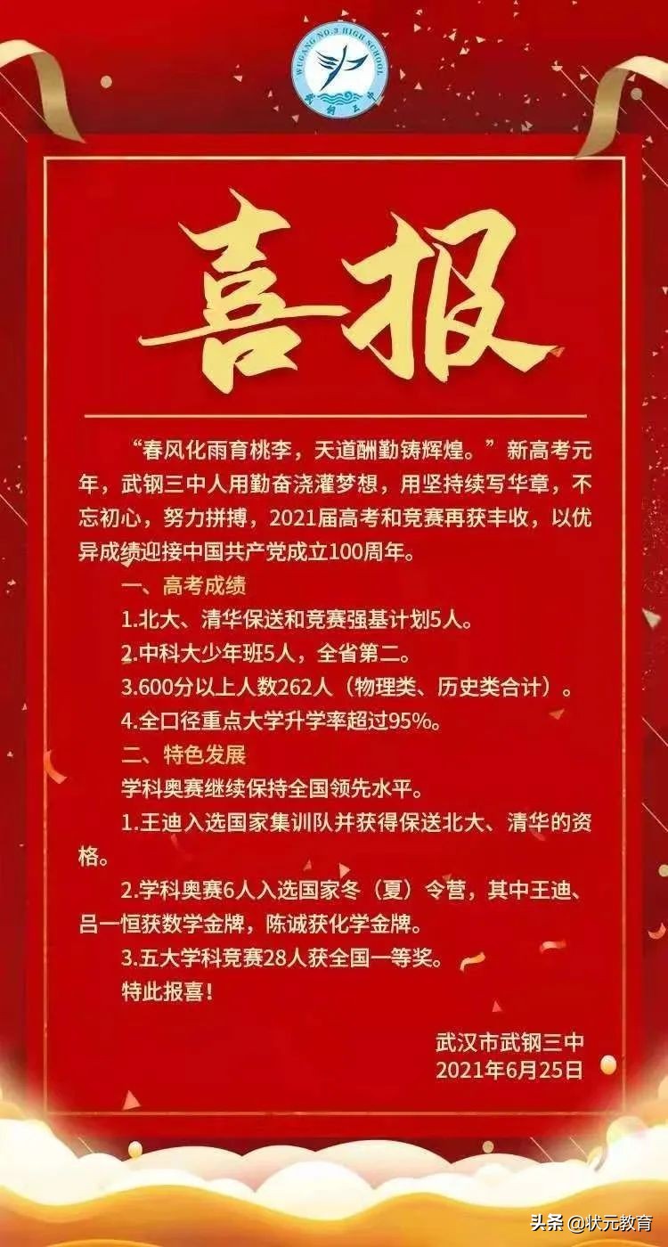青山区中考分数线、高考成绩大曝光！你家伢的目标是哪一所学校？
