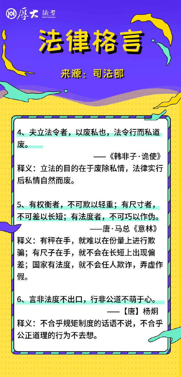 法考生必背法律格言