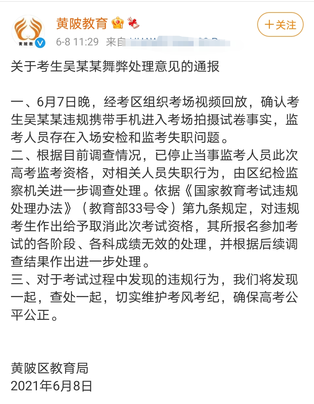 高考，带手机上考场搜题，会面临什么样的处罚？