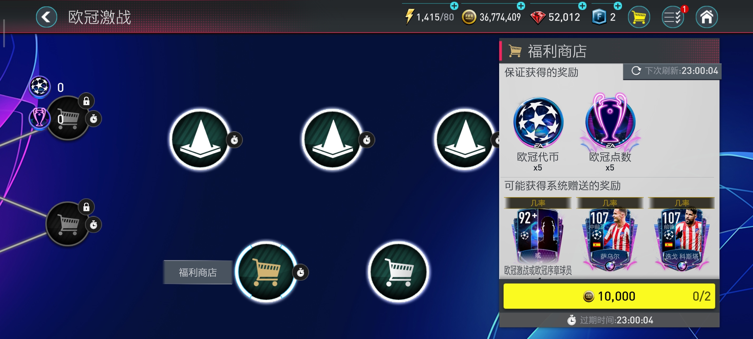 欧冠激战里的球员为什么这么便宜(FIFA足球世界：谁在要欧冠激战的攻略？)